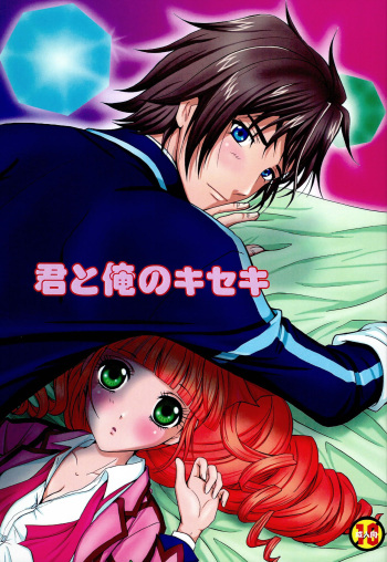 Kimi to Ore no Kiseki cover