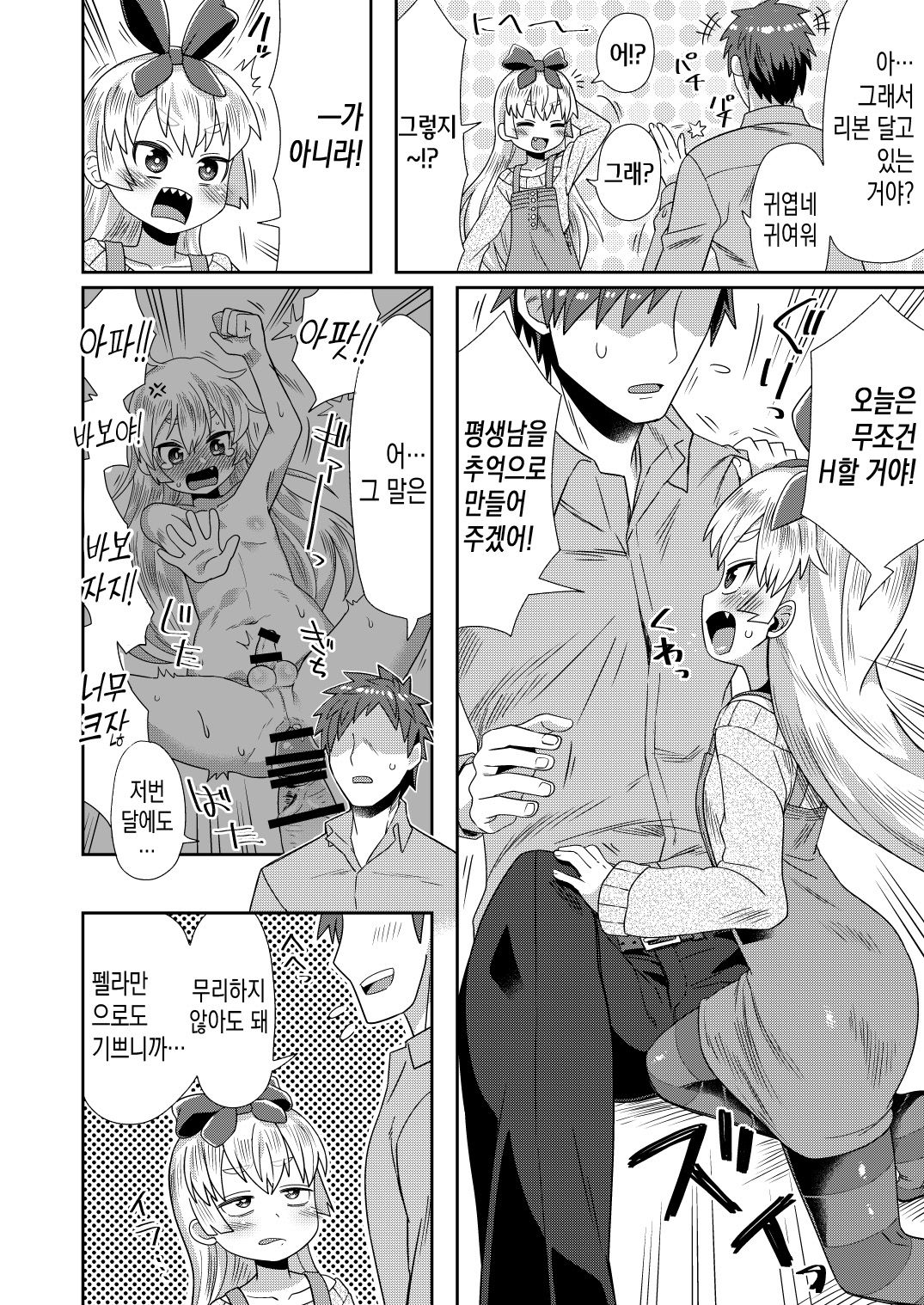 Taikakusa ga Aru kara tte H Shinai Wake Nai daro! | 체격차이가 있다고 H 안할 리가 없잖아! page 4 full