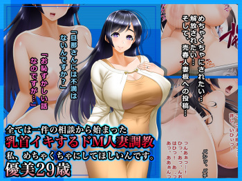 Subete wa Ikken no Soudan kara Hajimatta ~Chikubi Iki Suru Do M Hitozuma Choukyou: Watashi, Mechakucha ni Shite Hoshiin desu. Yuubi 29-sai cover