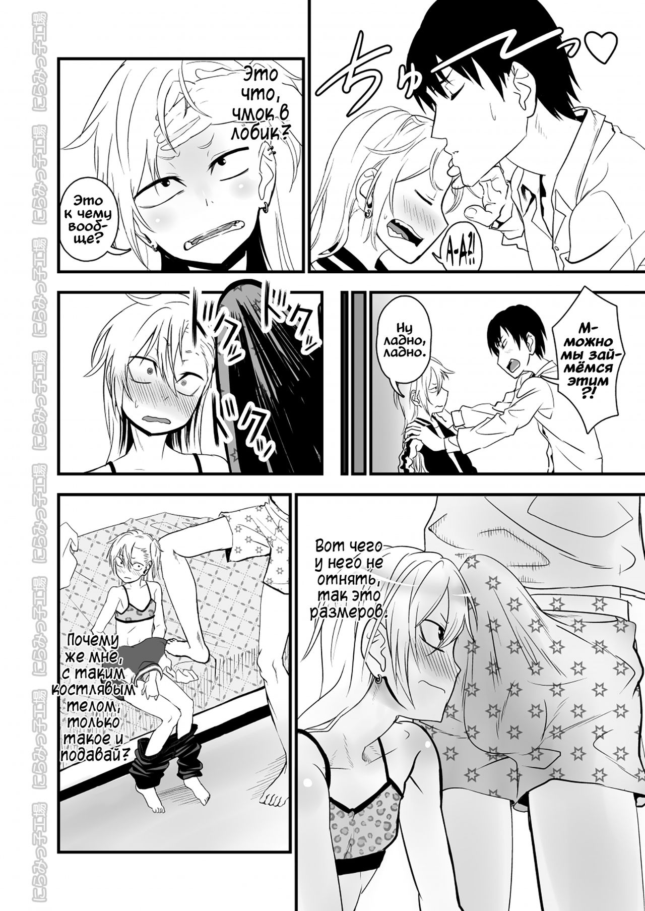 Kinpatsu Yancha-kei na Kanojo to no Kurashikata "Saenai Seinen ga Junjou Yankee to Deatta Sono Hi ni Sex &amp; Kekkon Shichau Ohanashi" 2.1 page 10 full