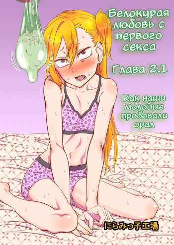Kinpatsu Yancha-kei na Kanojo to no Kurashikata "Saenai Seinen ga Junjou Yankee to Deatta Sono Hi ni Sex &amp; Kekkon Shichau Ohanashi" 2.1 cover