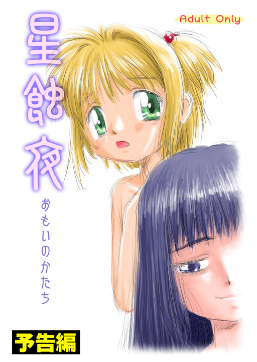 Seishokuya page 2 full