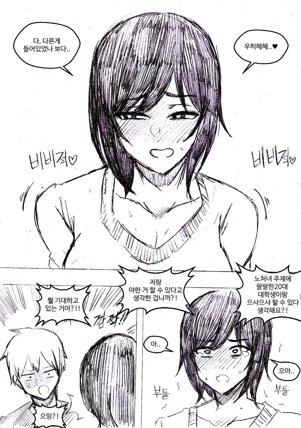어딘가 괴롭히고 싶어지는 옆집 노처녀 page 3 full