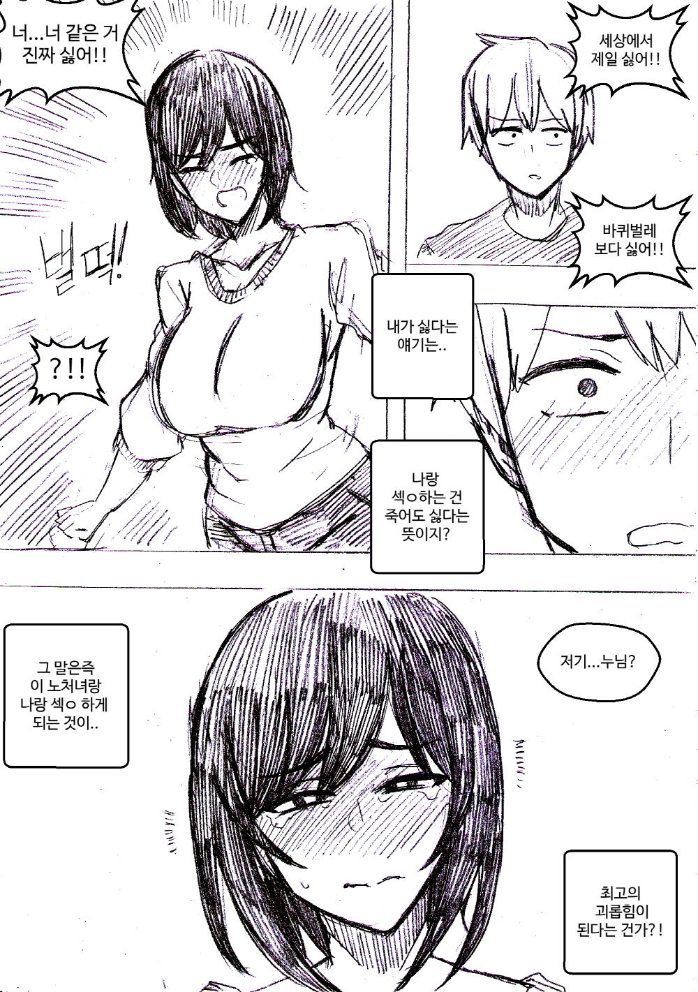 어딘가 괴롭히고 싶어지는 옆집 노처녀 page 4 full
