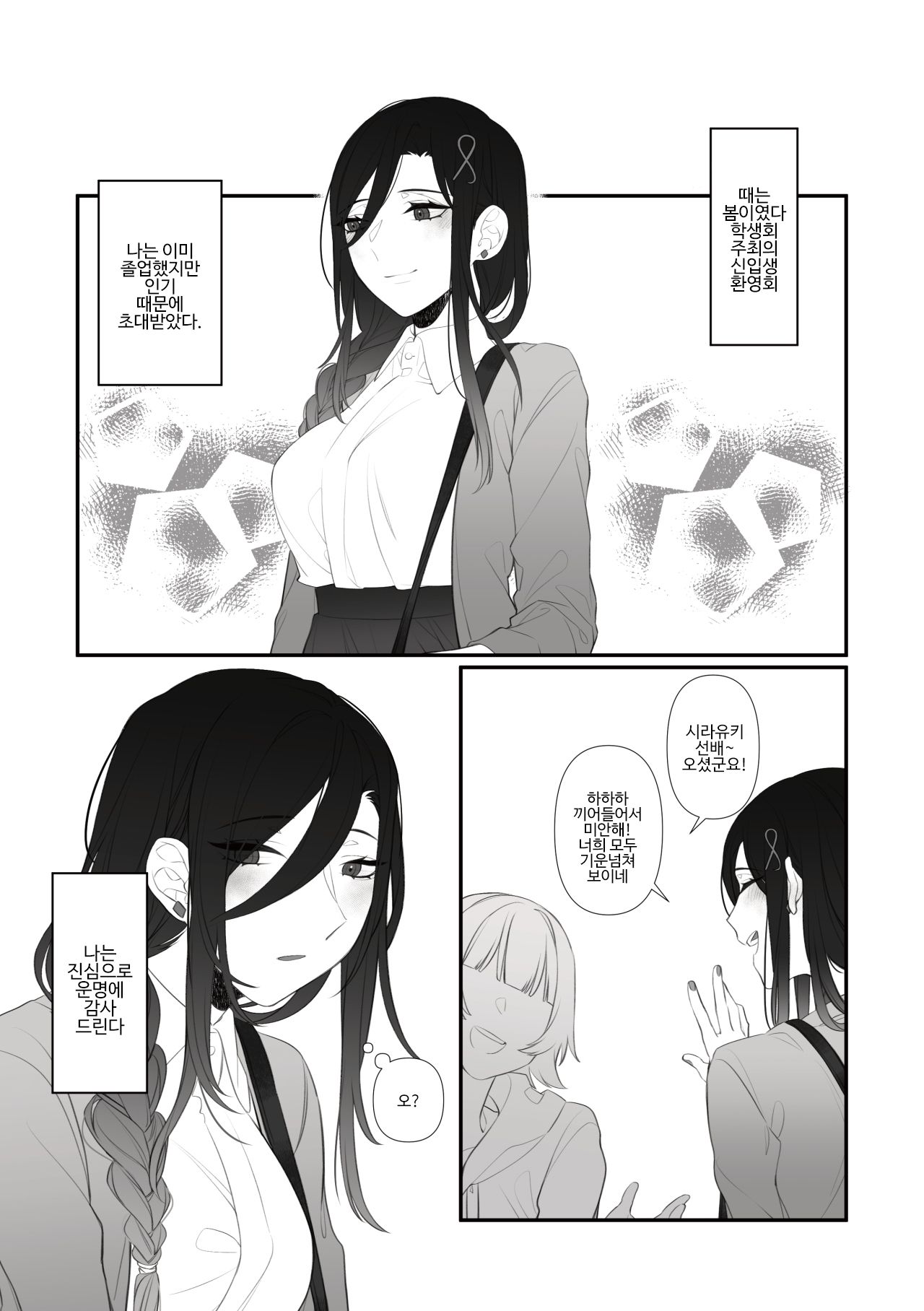 Chouchou Musubi page 4 full