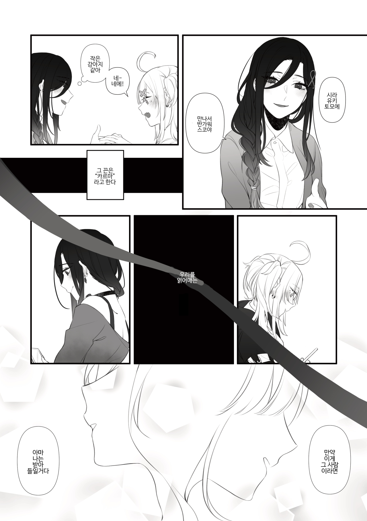 Chouchou Musubi page 7 full