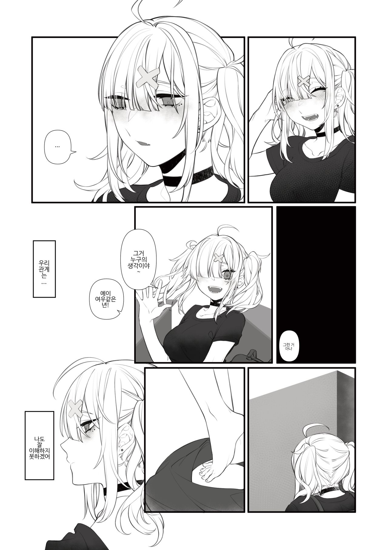 Chouchou Musubi page 9 full