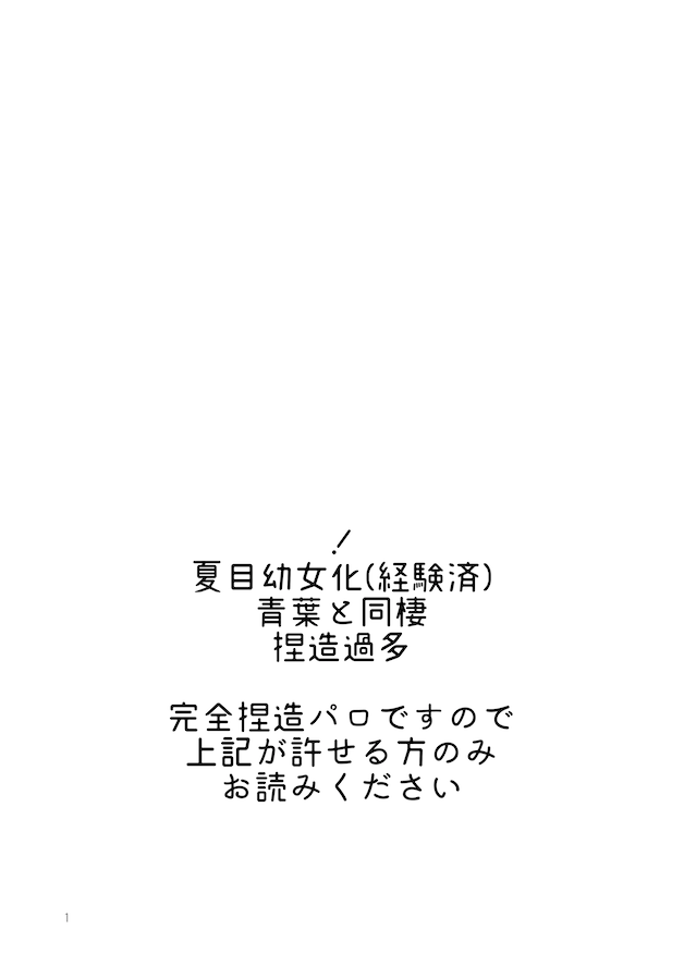 俺だけは「マセてる」なんて言ってはいけない。 page 2 full