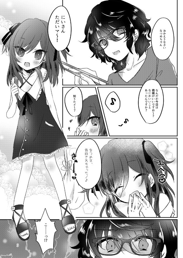 俺だけは「マセてる」なんて言ってはいけない。 page 4 full