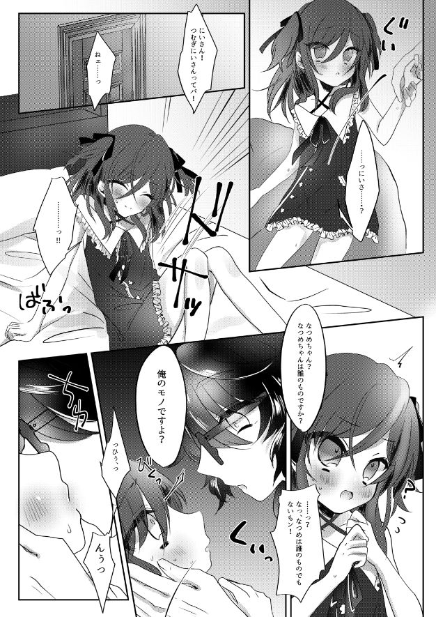 俺だけは「マセてる」なんて言ってはいけない。 page 6 full