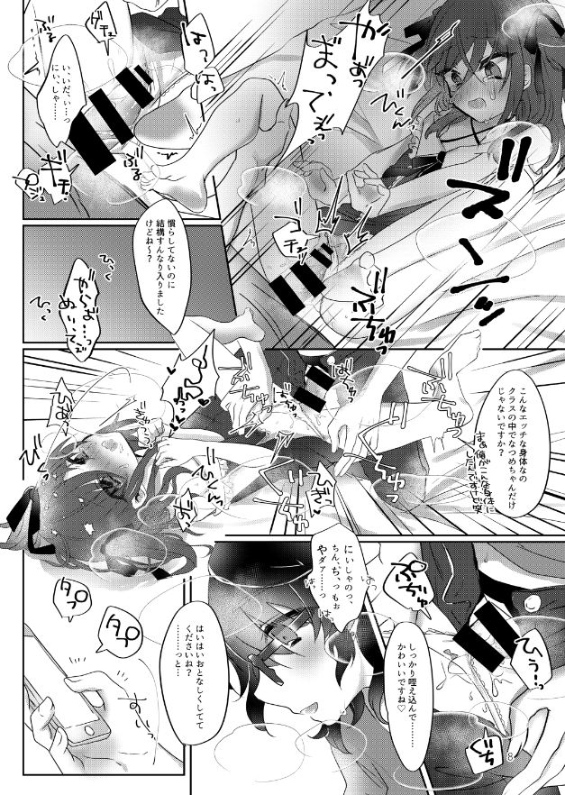 俺だけは「マセてる」なんて言ってはいけない。 page 9 full