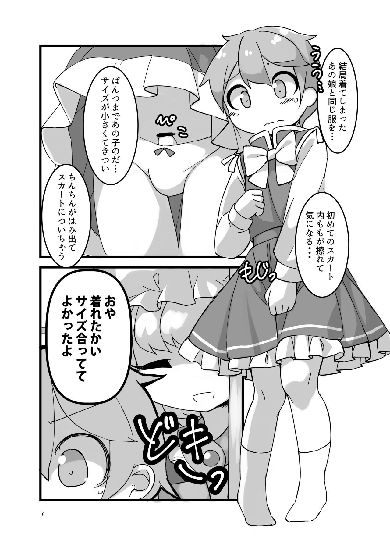 Sumanai shounen. Gae no fuku ga kore shika nakutte ne page 7 full