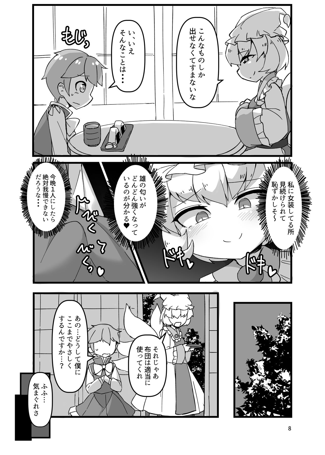 Sumanai shounen. Gae no fuku ga kore shika nakutte ne page 8 full