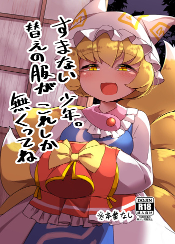 Sumanai shounen. Gae no fuku ga kore shika nakutte ne cover