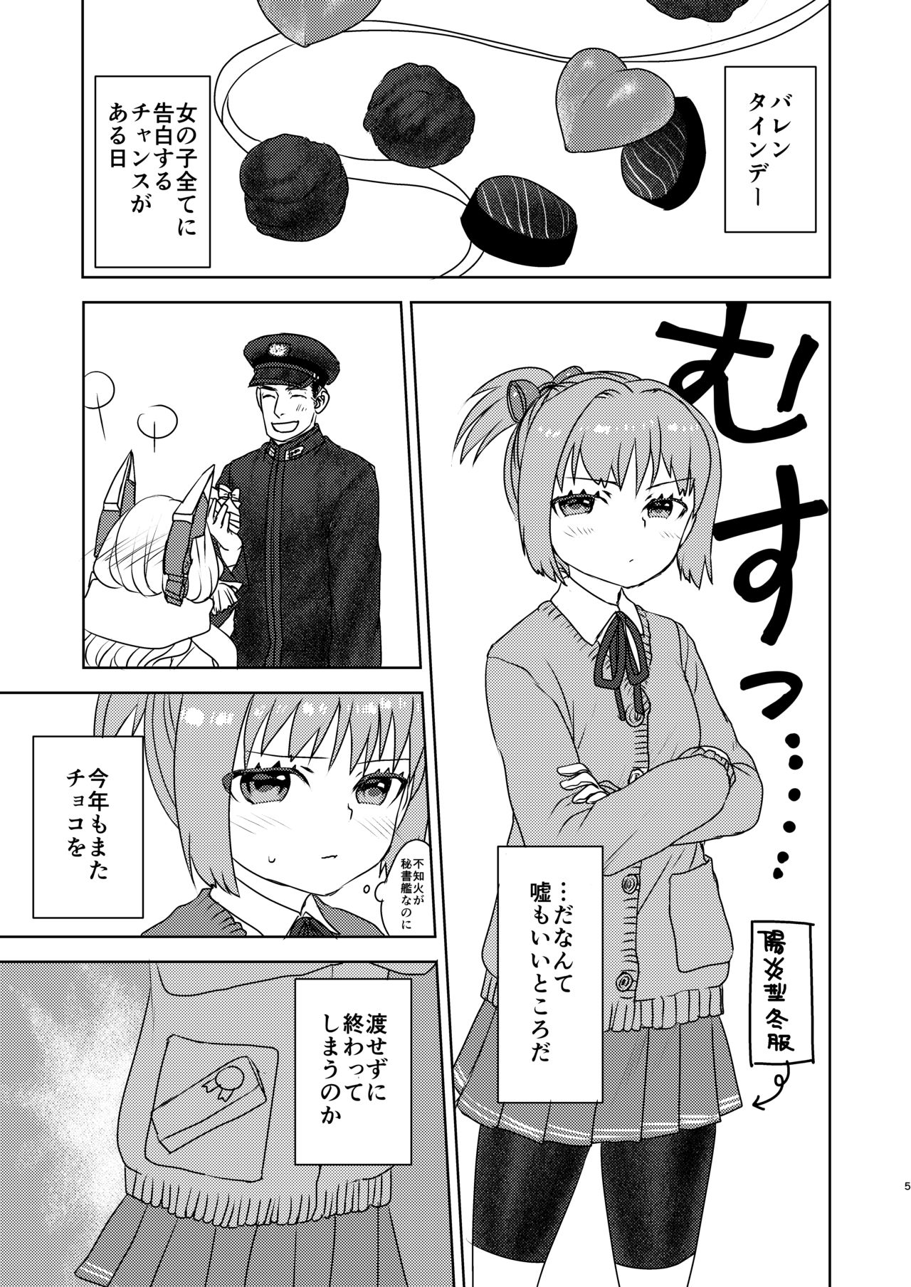 Valentine nante Daikirai. page 3 full