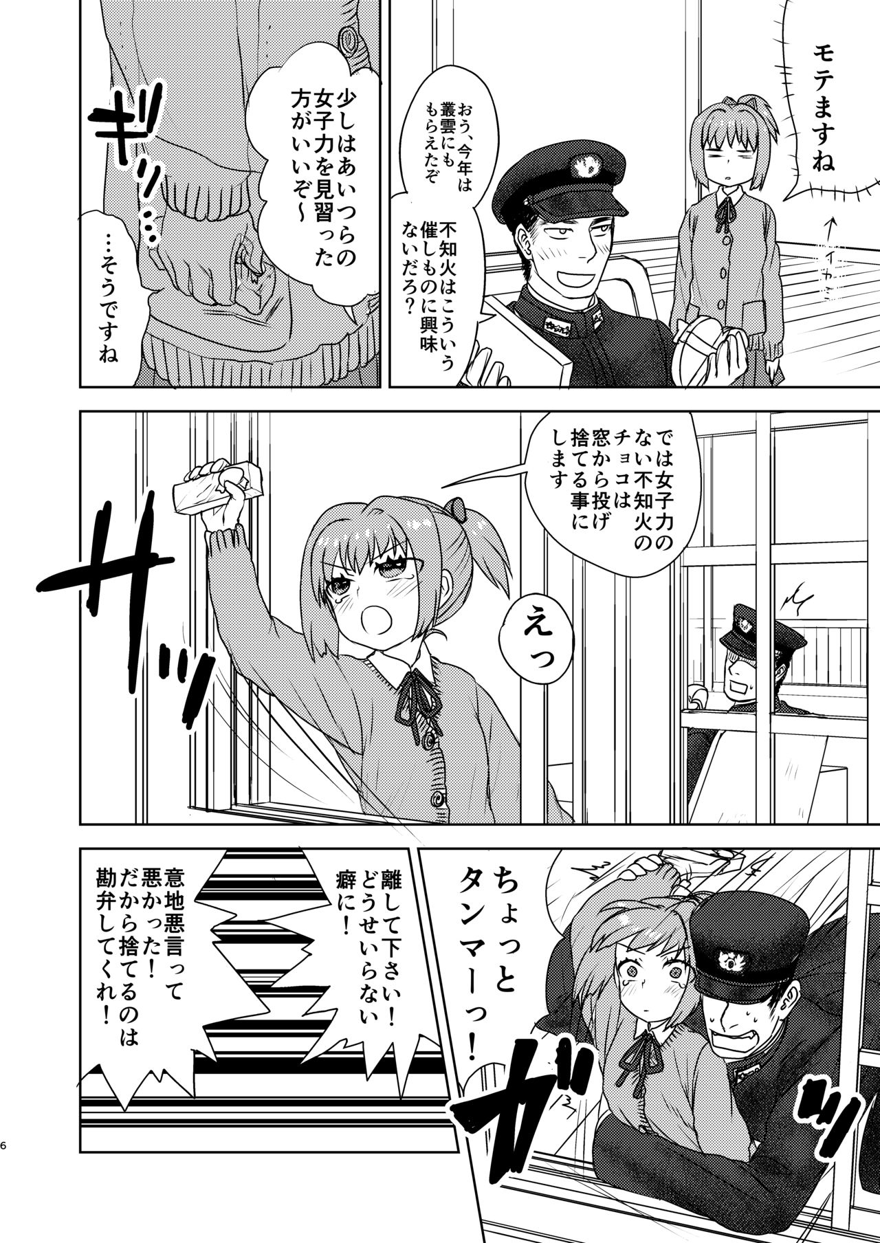 Valentine nante Daikirai. page 4 full