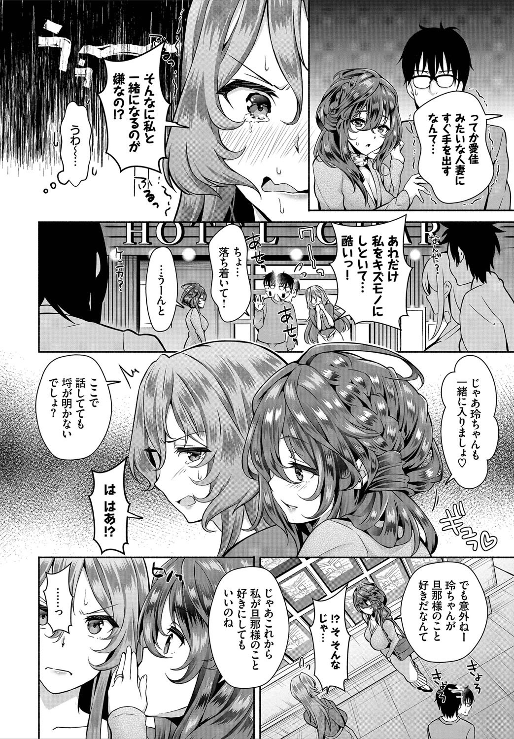 InCha na Ore ga Madougu o Tsukatte Share House de Harem o Tsukutte Mita. Ch. 8 page 8 full