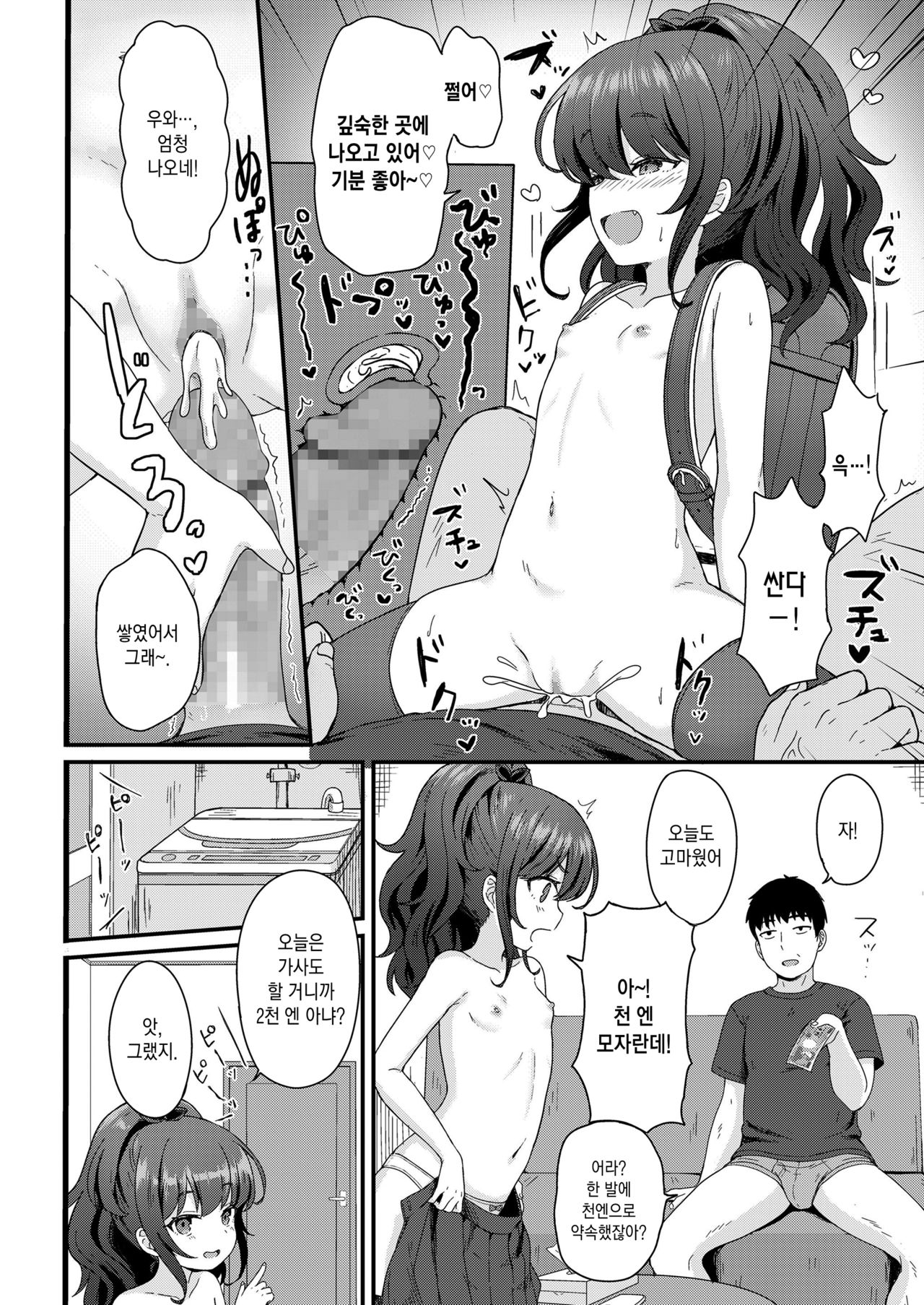 Kokoa-chan no Otetsudai | 도우미 코코아쨩 page 3 full