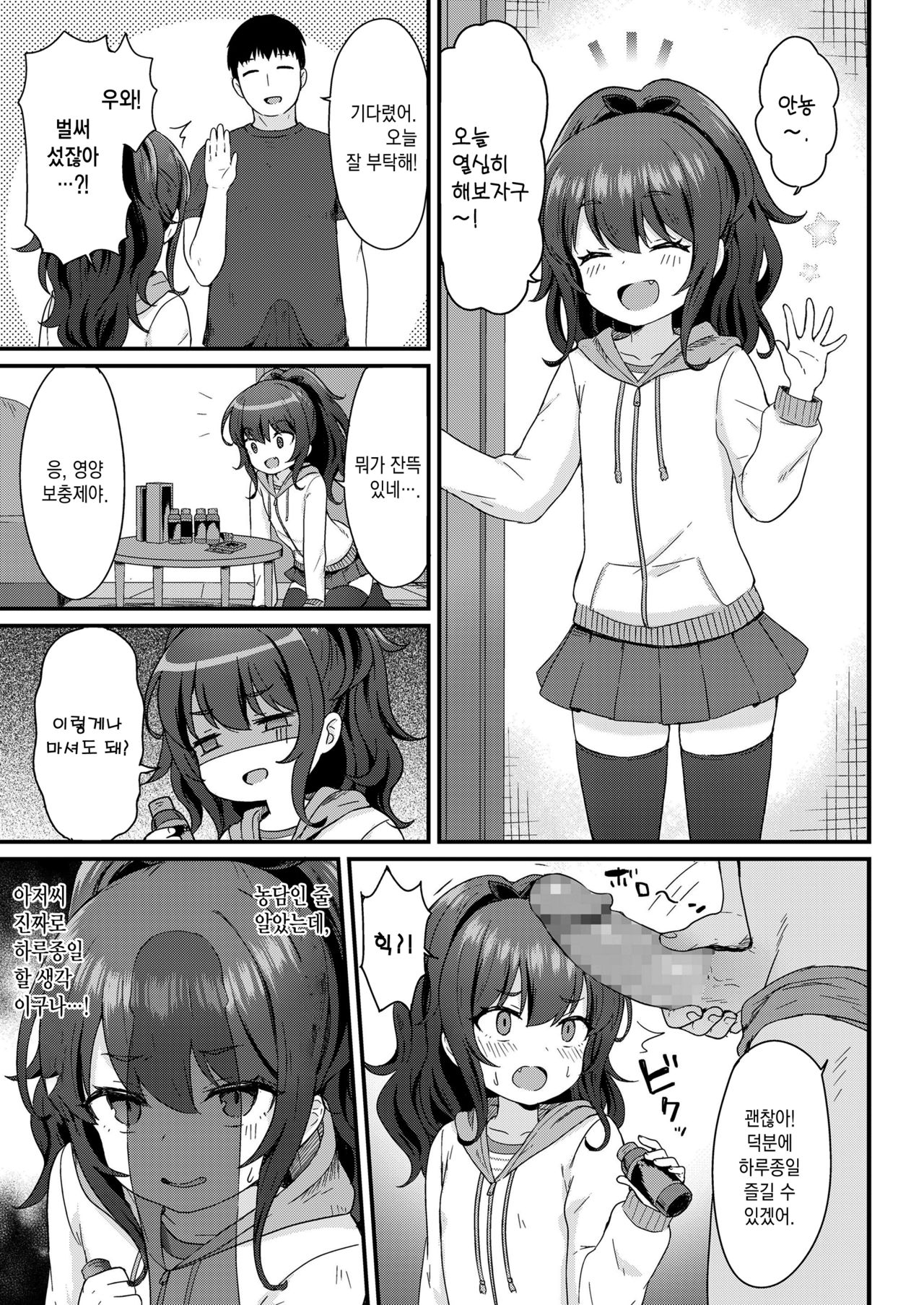 Kokoa-chan no Otetsudai | 도우미 코코아쨩 page 6 full