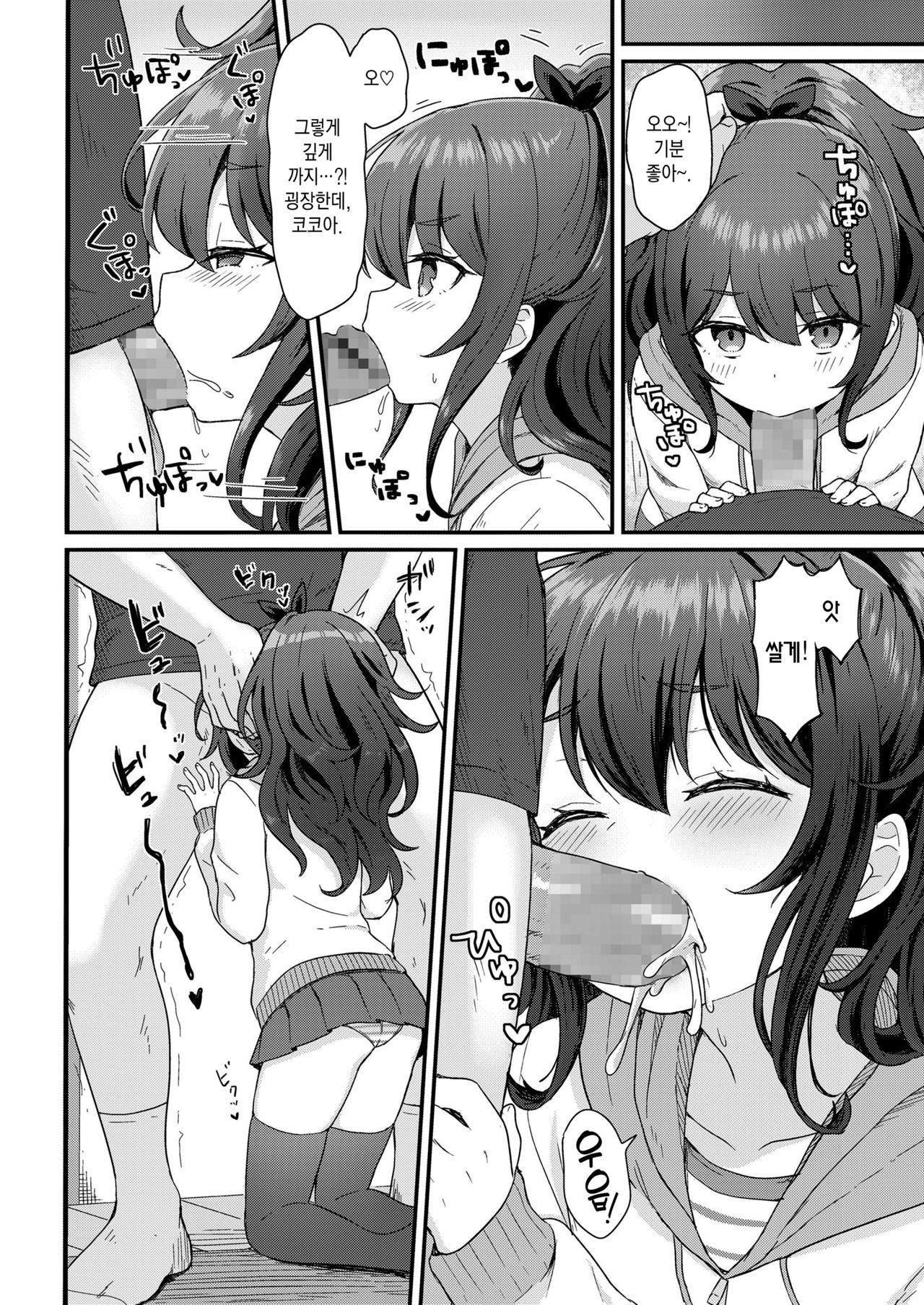 Kokoa-chan no Otetsudai | 도우미 코코아쨩 page 7 full