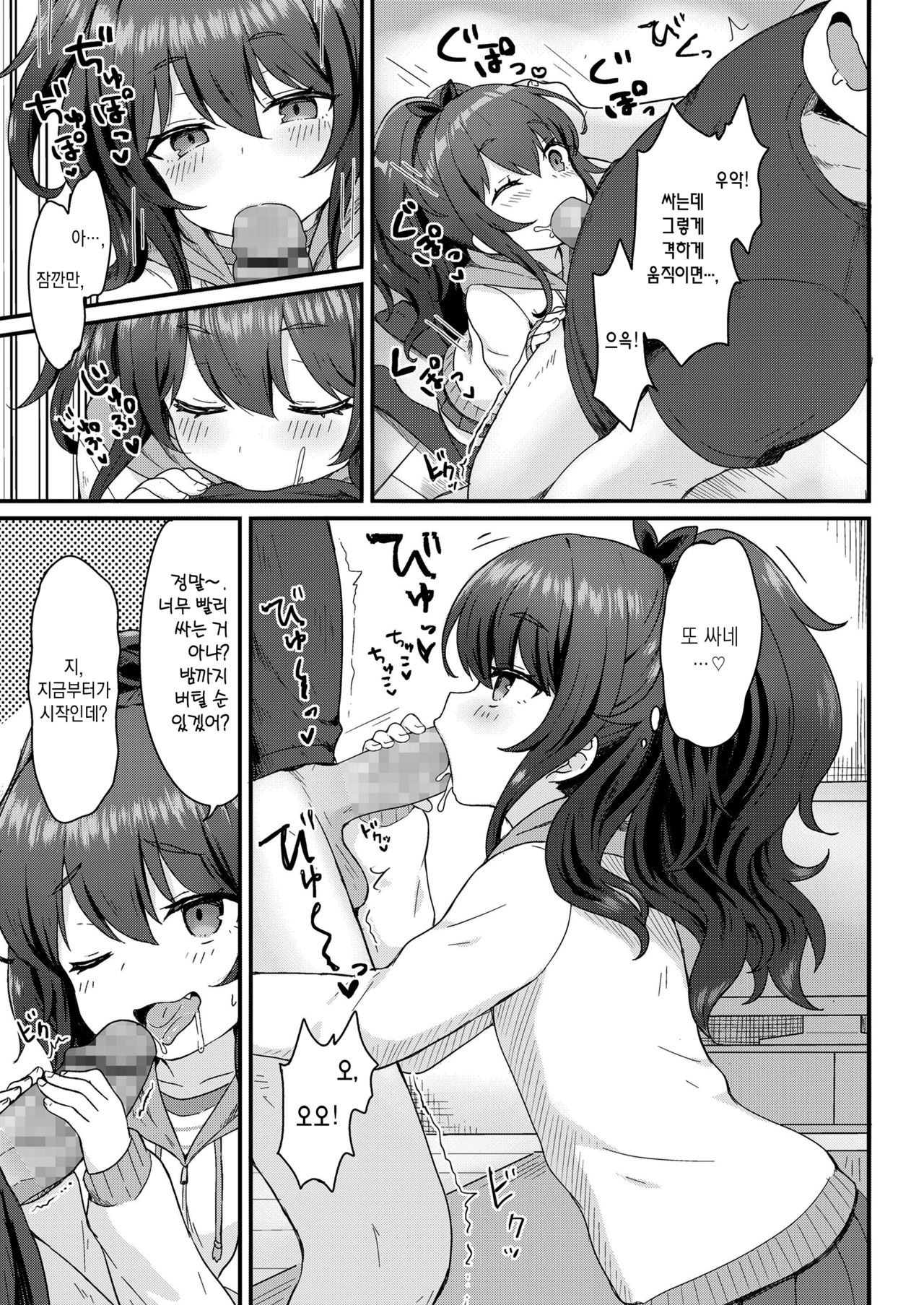 Kokoa-chan no Otetsudai | 도우미 코코아쨩 page 8 full