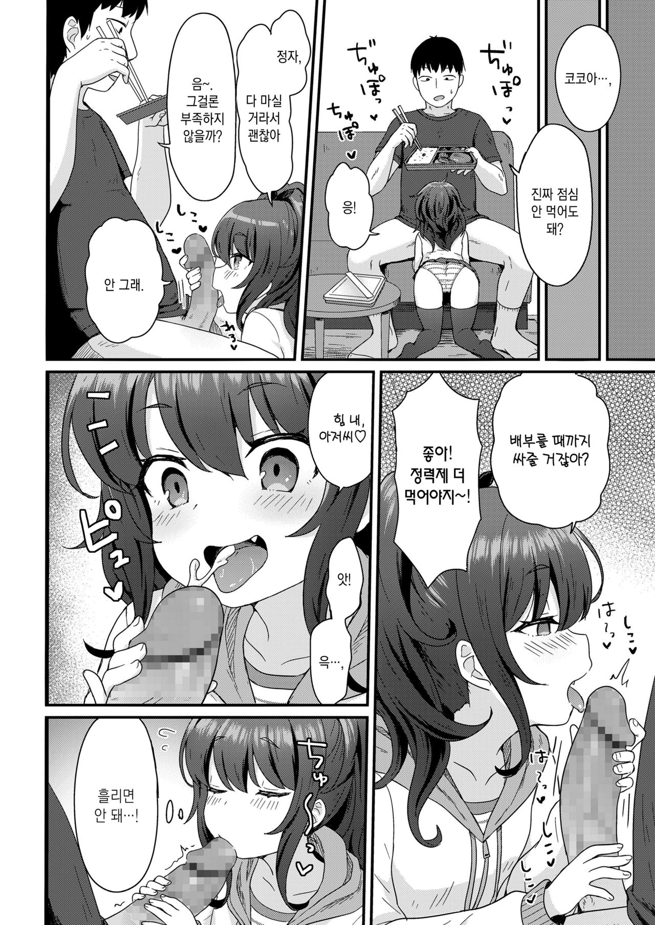 Kokoa-chan no Otetsudai | 도우미 코코아쨩 page 9 full
