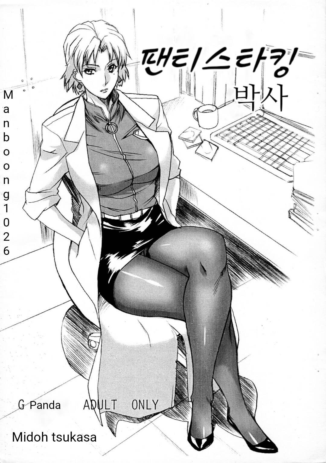 PanSto Hakase | 팬티스타킹 박사 page 1 full