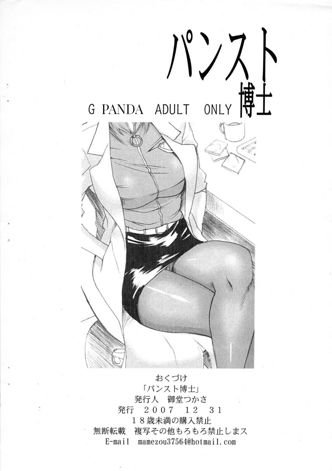 PanSto Hakase | 팬티스타킹 박사 page 8 full