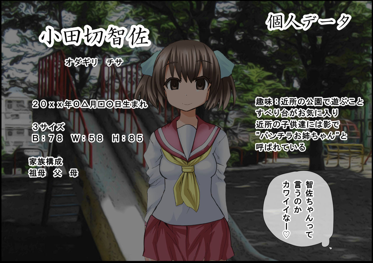 Moshimo Ore ga Kawaii Chisa-chan to Saki ni Deatte itara, Seikan o Kaihatsu shite Douga Haishin shichau Hanashi ~ Gounod Grave -Appli IF Story- ~ page 4 full