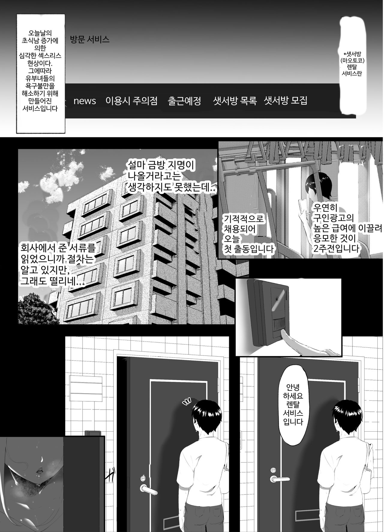 Maotoko Rental Service | 샛서방 렌탈 서비스 page 2 full