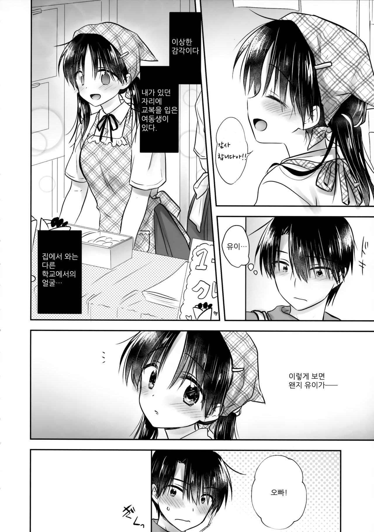 Omoide Sex | 추억 섹스 page 10 full