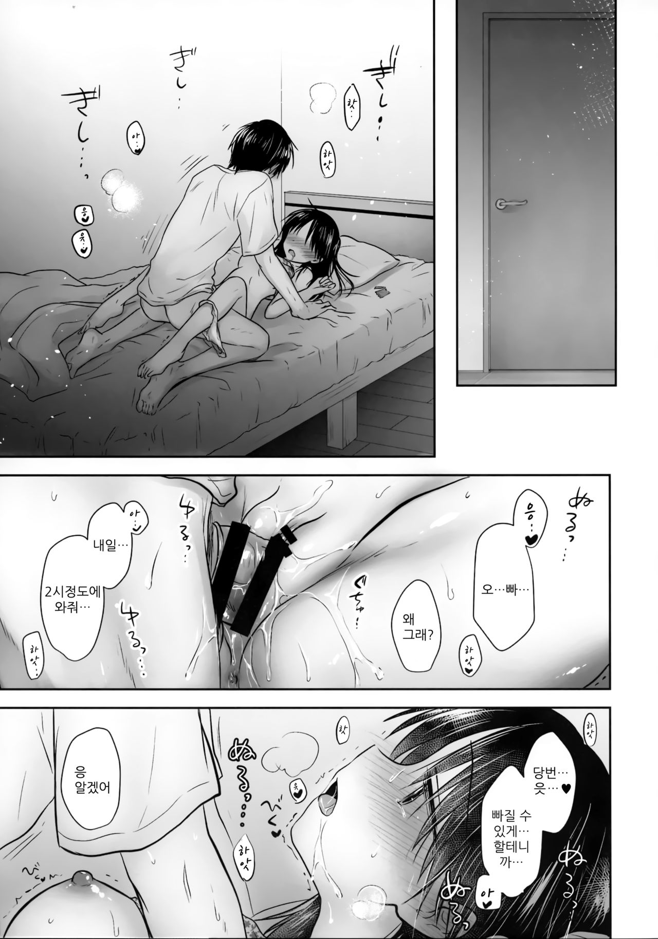 Omoide Sex | 추억 섹스 page 5 full