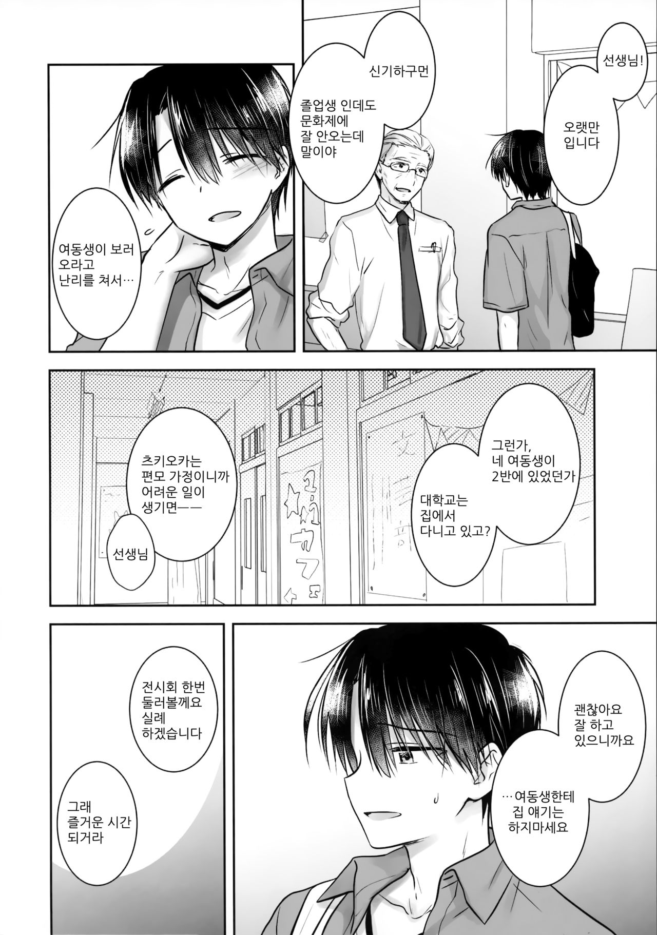 Omoide Sex | 추억 섹스 page 8 full