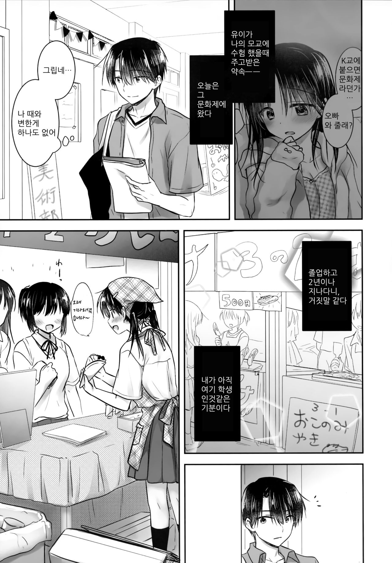 Omoide Sex | 추억 섹스 page 9 full