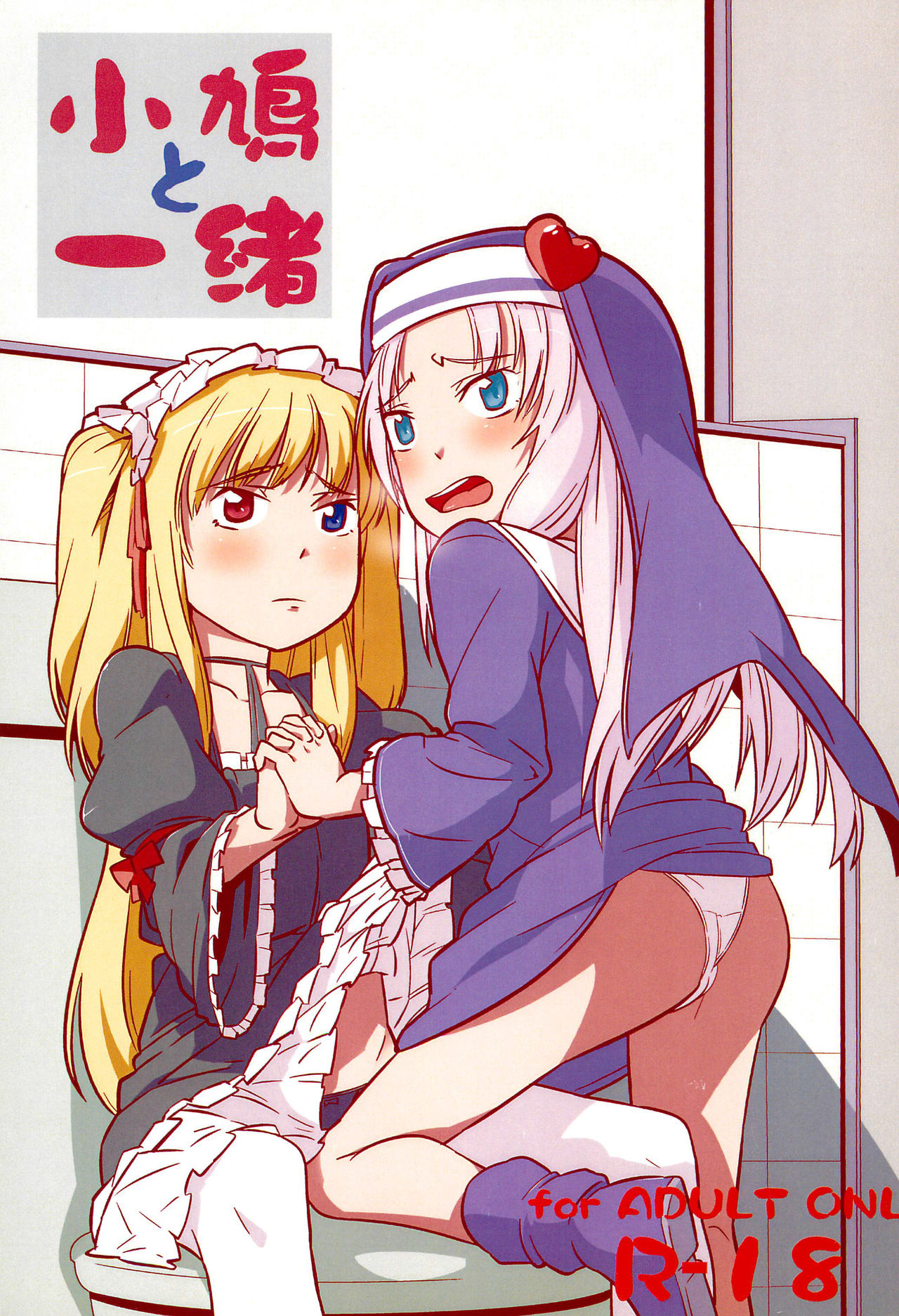 Kobato to Issho page 1 full