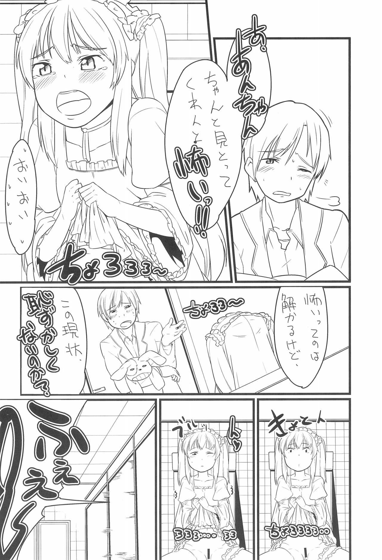 Kobato to Issho page 10 full