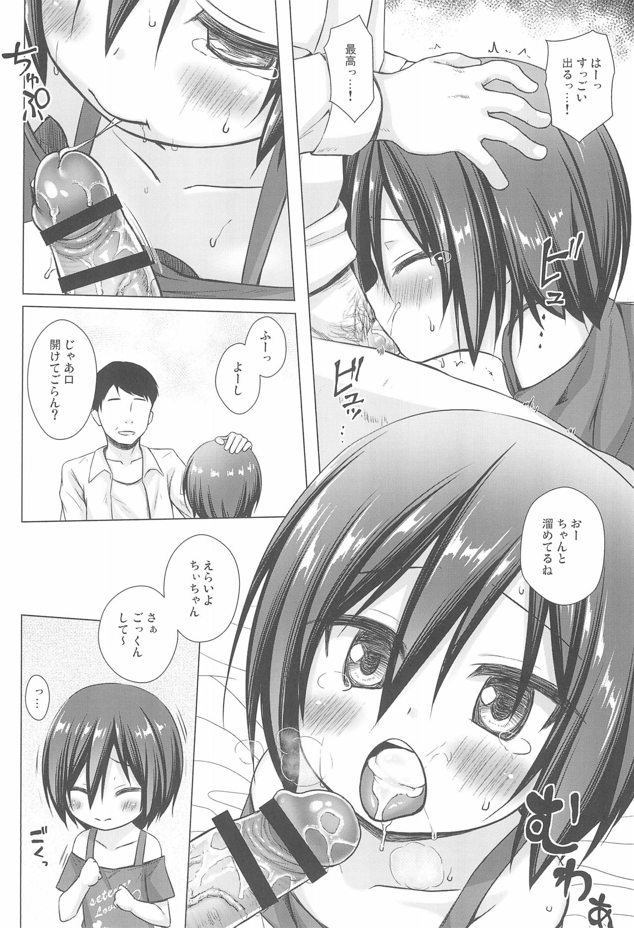Chichi to Ani to Dorei na Watashi 2 page 10 full