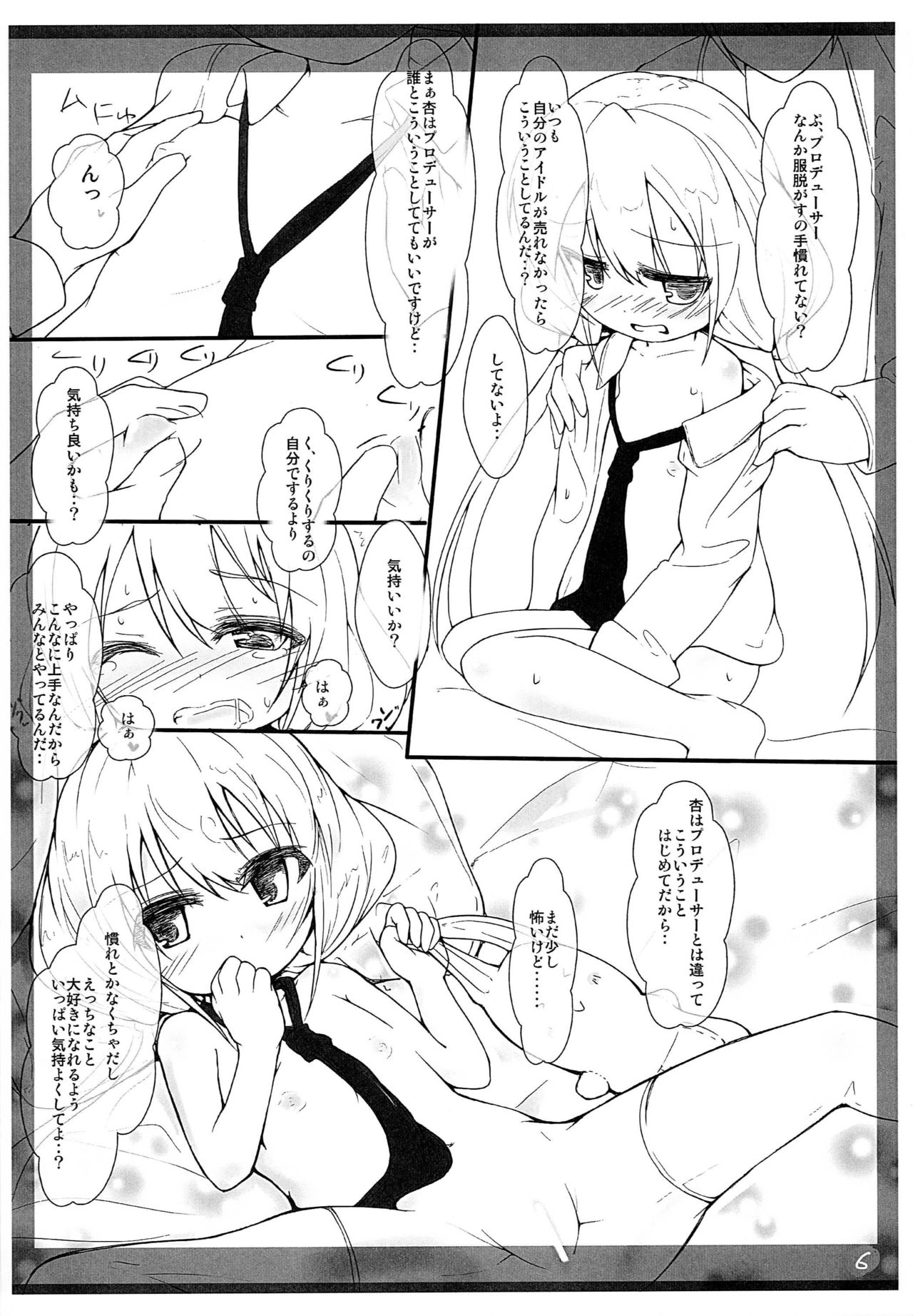 Hakkiri to Tanoshiku Lucky ni Kimochi o Takushite Clear suru Naive na Innocent World na Anzu-chan Bon page 5 full
