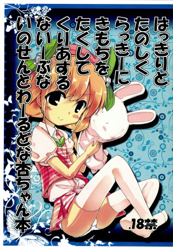 Hakkiri to Tanoshiku Lucky ni Kimochi o Takushite Clear suru Naive na Innocent World na Anzu-chan Bon cover