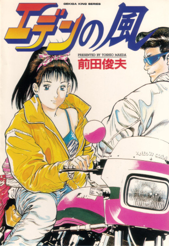 Eden no Kaze cover