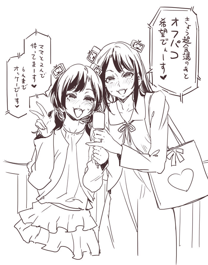 Off-Pako Kibou Futarigumi page 1 full