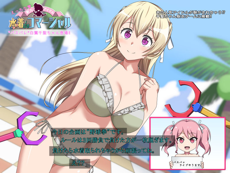 Mizugi de Yakyuuken page 2 full