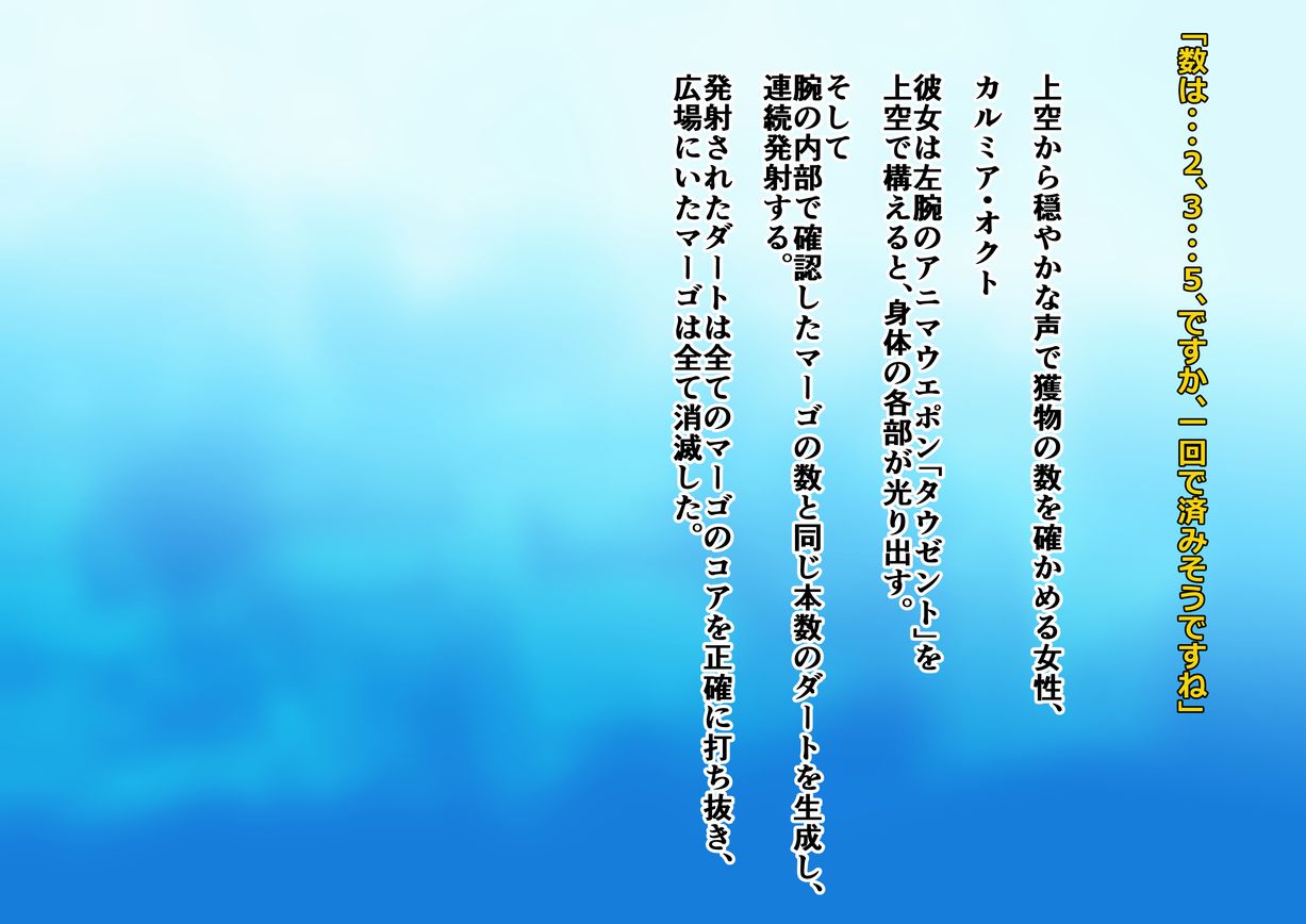 マーゴハンター カルミアｖｓケラブノス page 3 full