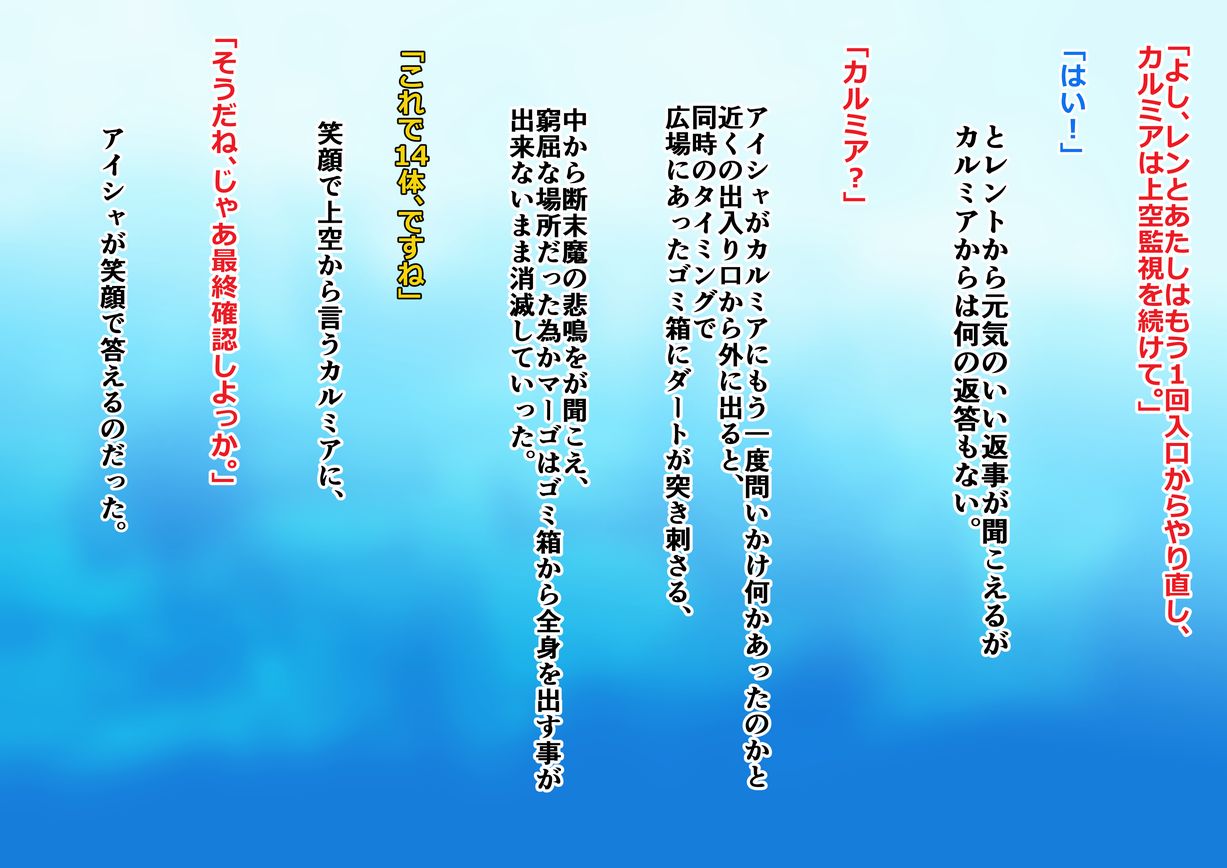 マーゴハンター カルミアｖｓケラブノス page 8 full