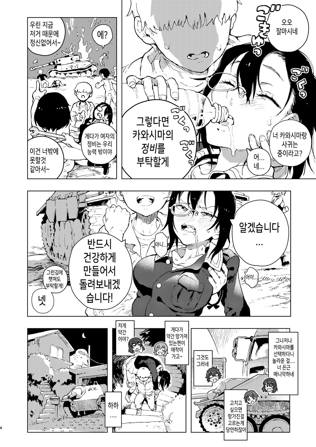 MOMOfibel page 4 full