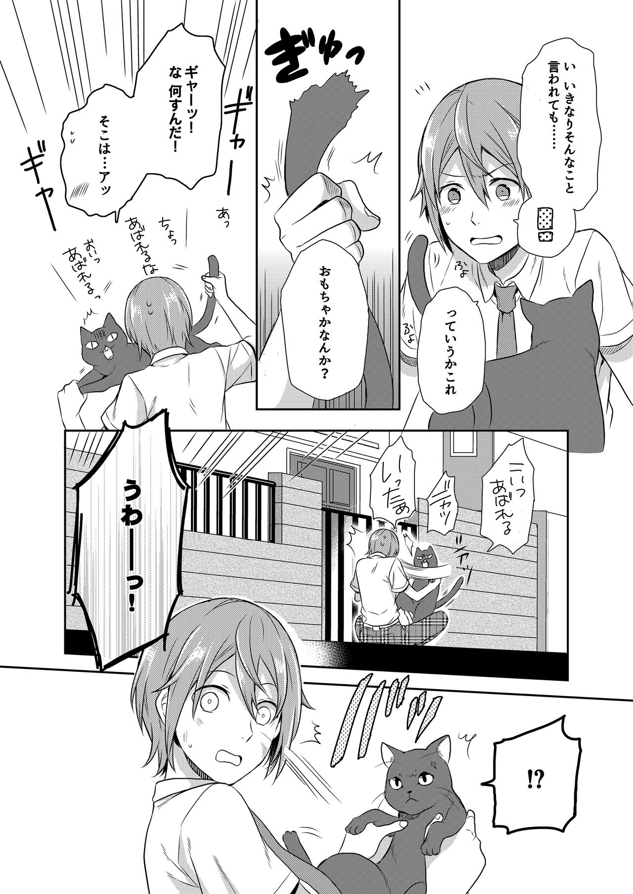 Mahou Shoujo-kei Danshi ~Sekai o Sukuu Ecchi na Houhou!~ Ch. 1 page 6 full