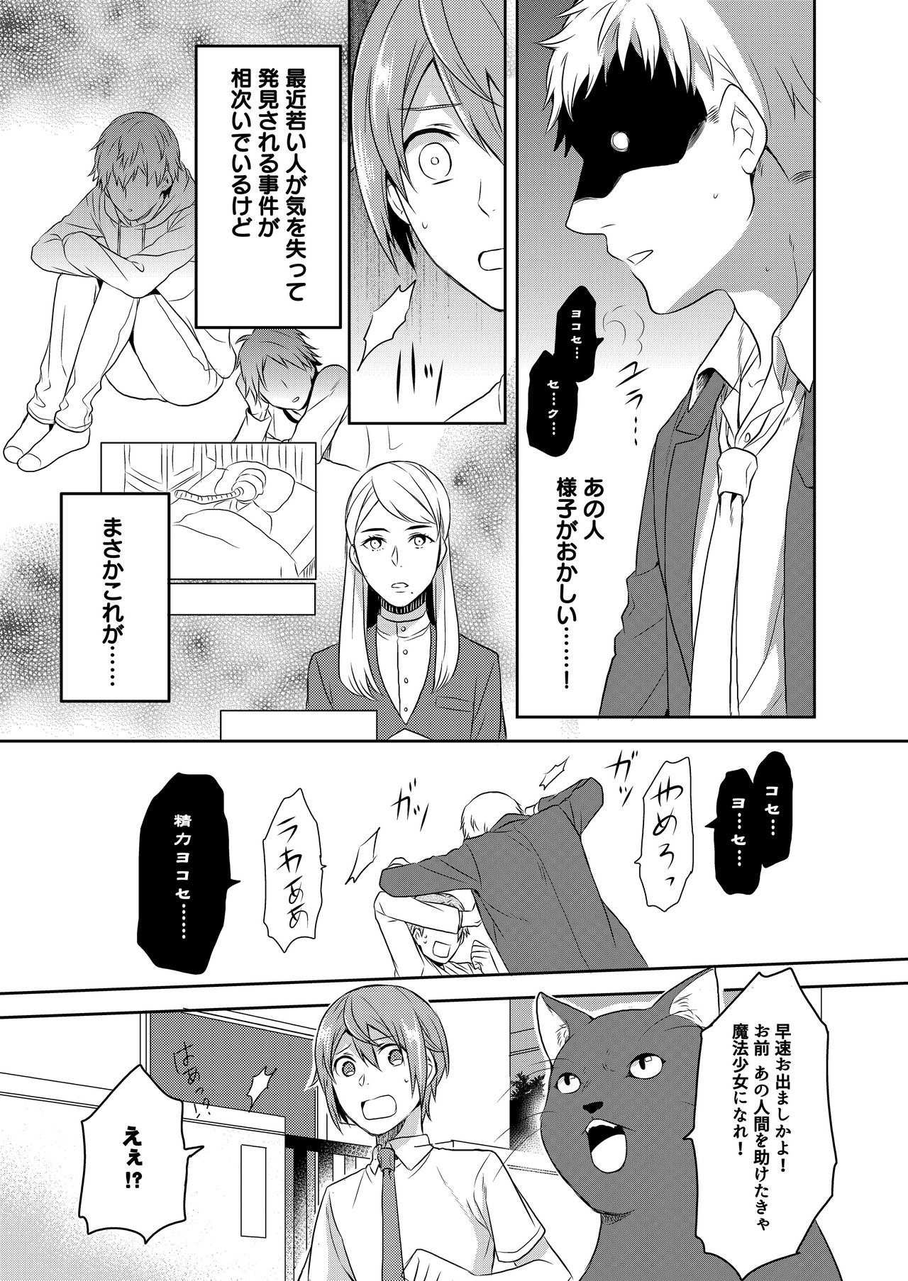 Mahou Shoujo-kei Danshi ~Sekai o Sukuu Ecchi na Houhou!~ Ch. 1 page 8 full