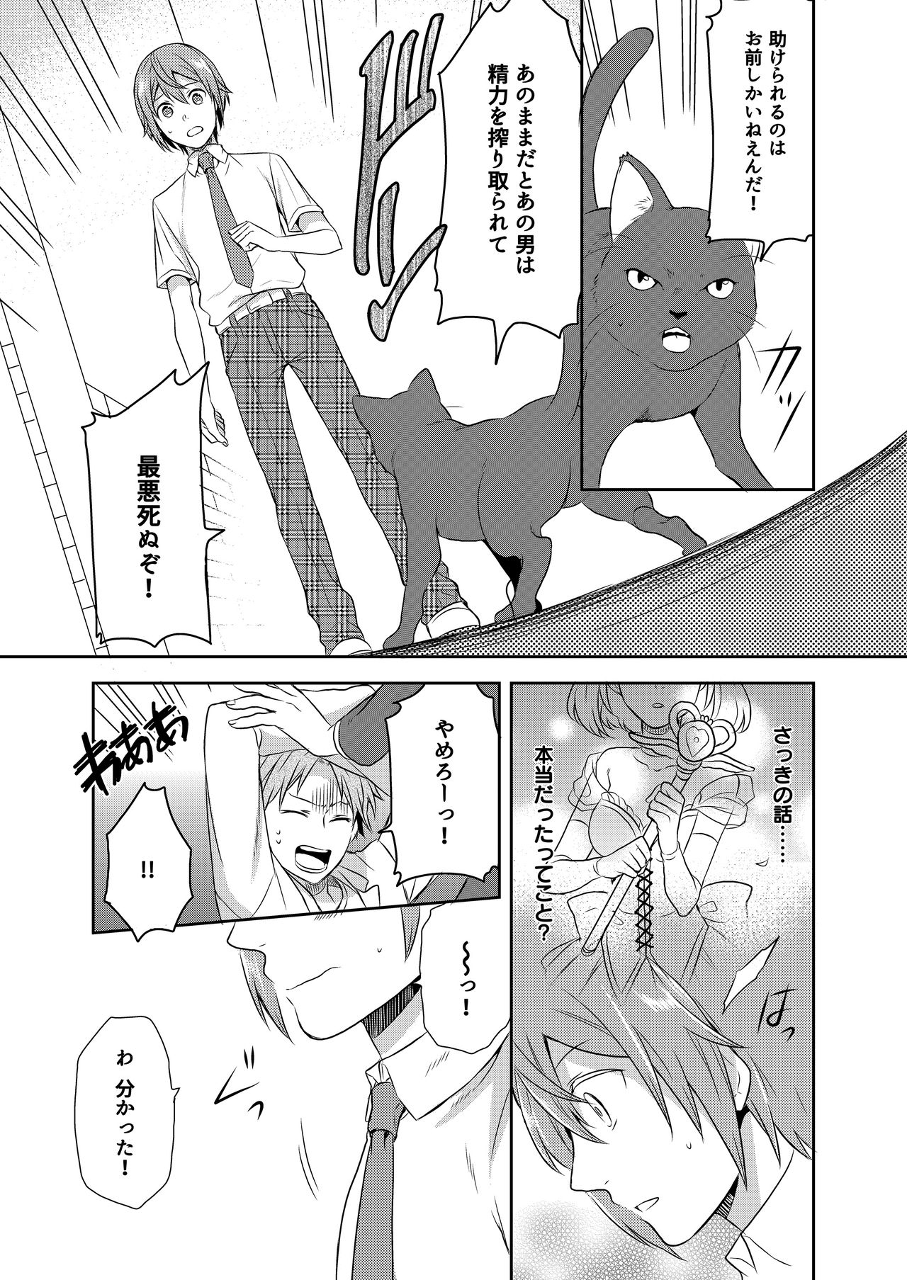 Mahou Shoujo-kei Danshi ~Sekai o Sukuu Ecchi na Houhou!~ Ch. 1 page 9 full