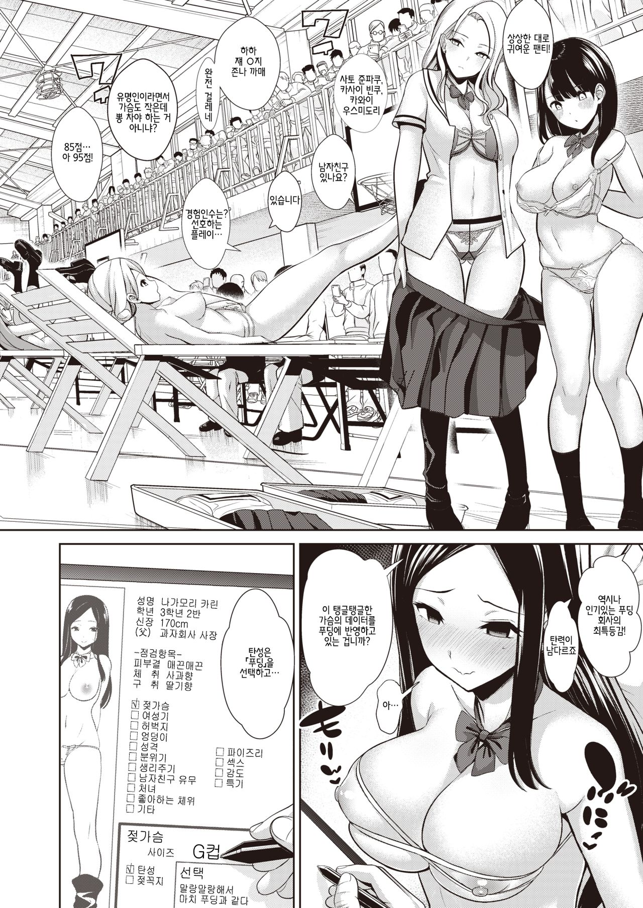 Saimin Quest #02 page 8 full