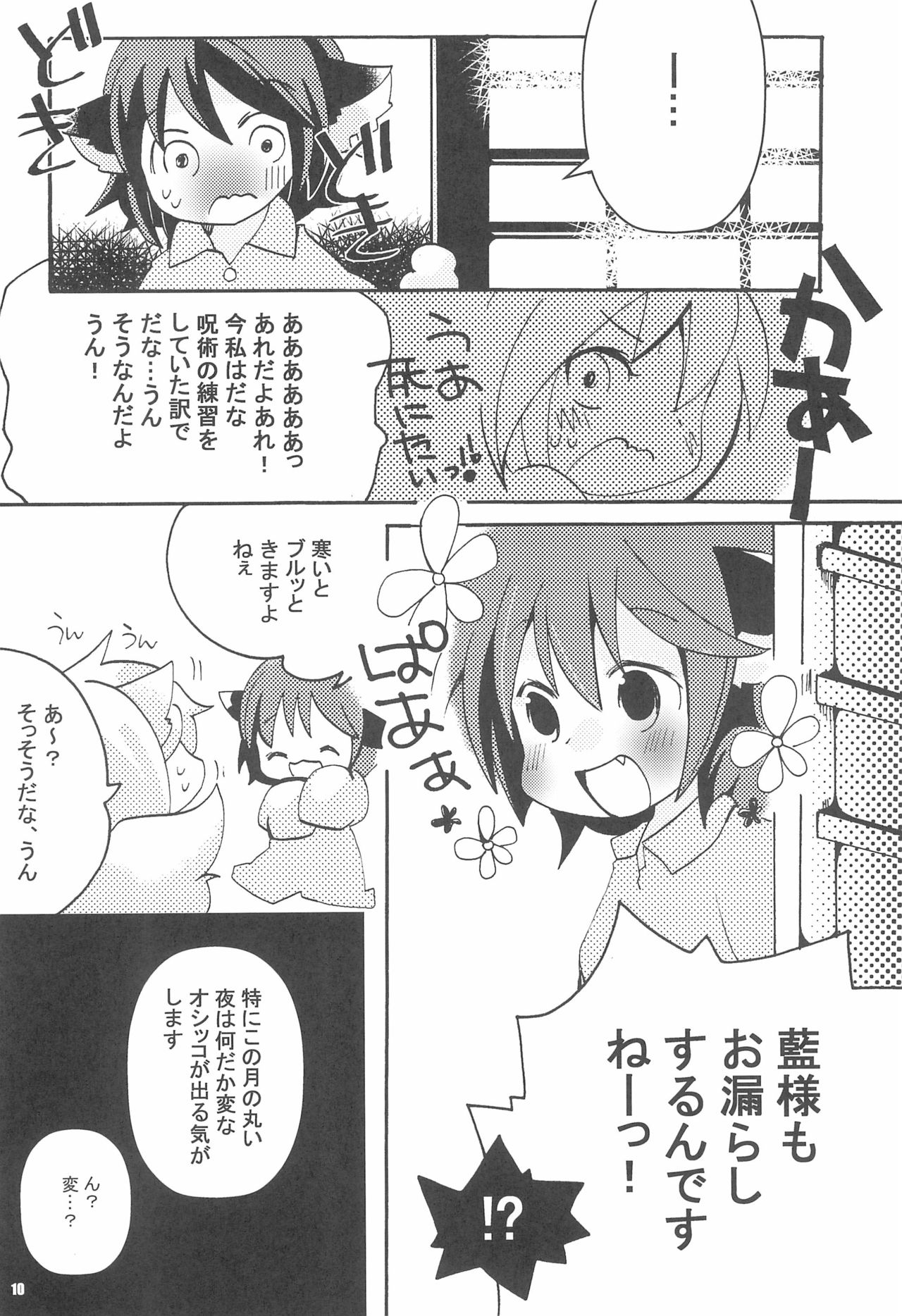 Ran-sama to Issho page 10 full
